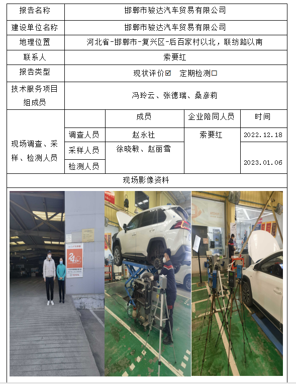 邯郸市骏达汽车贸易有限公司1.8.jpg