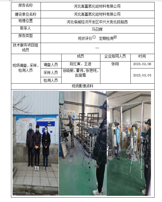 河北高富氮化硅材料有限公司3.6.png