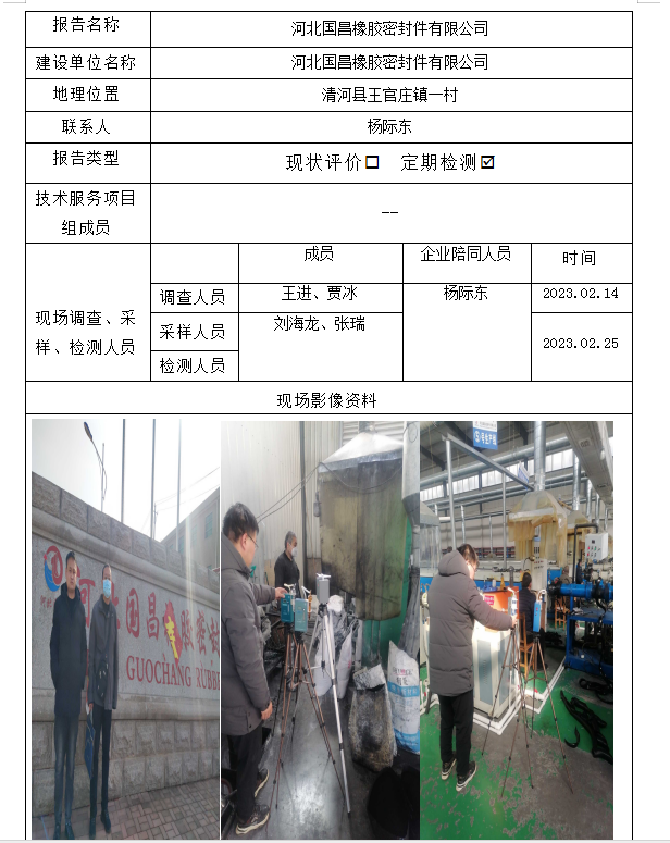 河北国昌橡胶密封件有限公司2.28.png