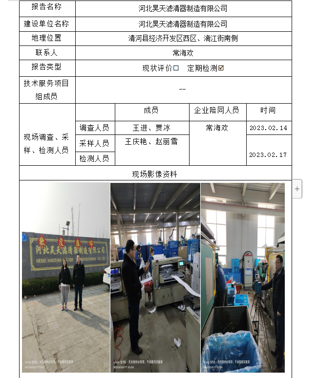 河北昊天滤清器制造有限公司2.22.png