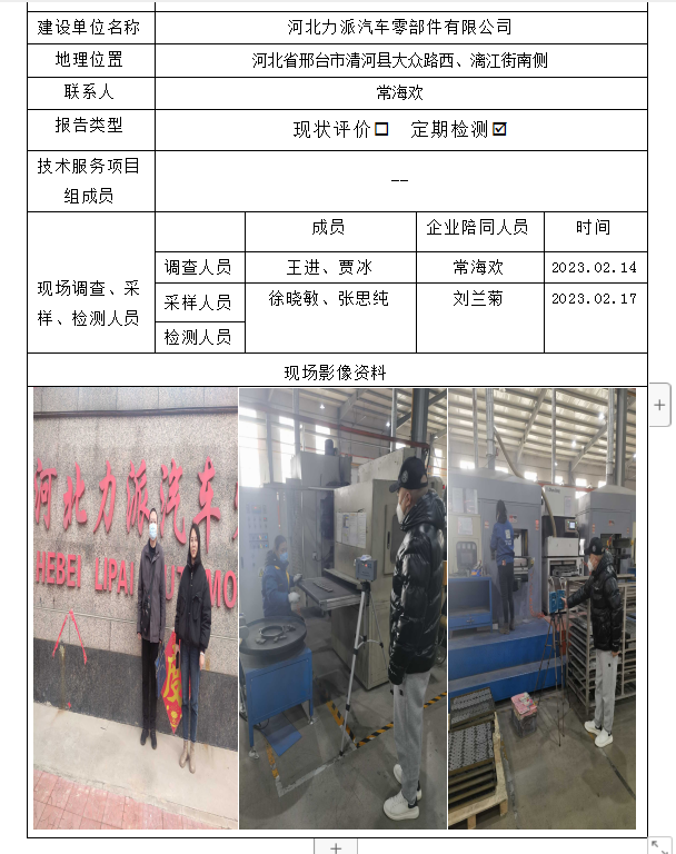 河北力派汽车零部件有限公司2.24.png