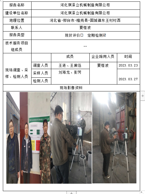 河北琪泽立机械制造有限公司4.7.png