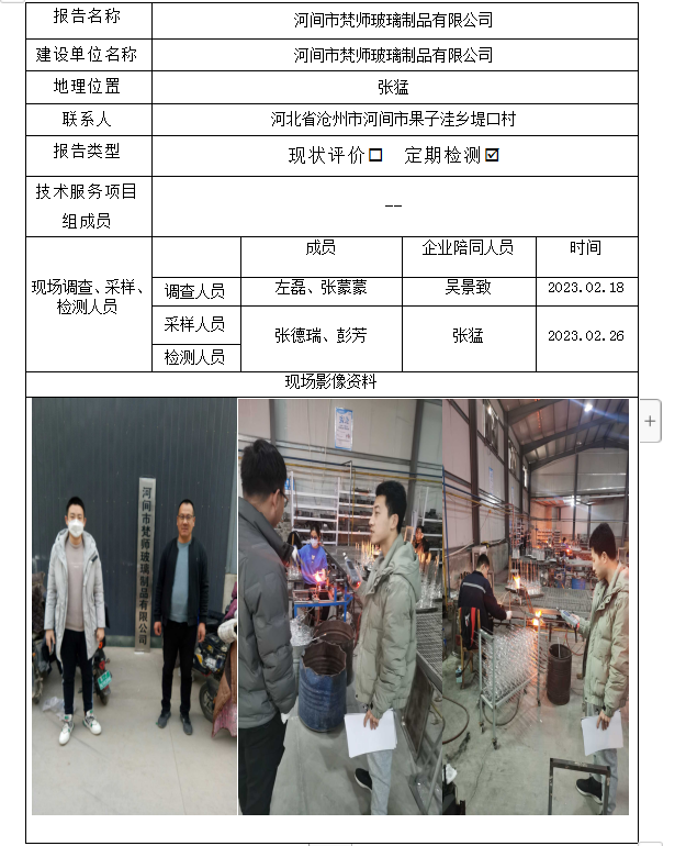 河间市梵师玻璃制品有限公司3.1.png