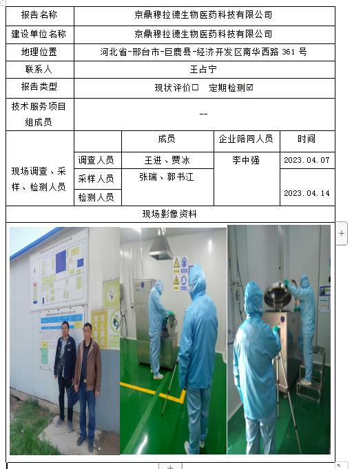 京鼎穆拉德生物医药科技有限公司4.16.jpg