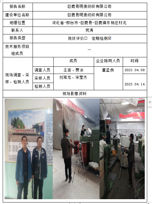 巨鹿县明泰纺织有限公司4.17.png