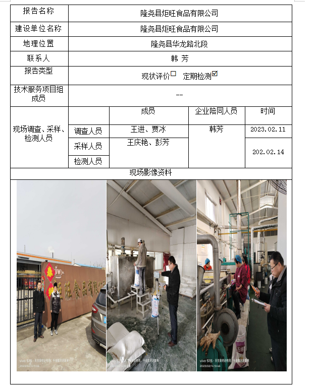 隆尧县炬旺食品有限公司2.16.png