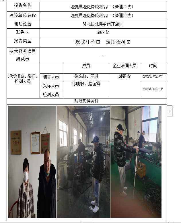 隆尧县隆亿橡胶制品厂（普通合伙）2.25.png