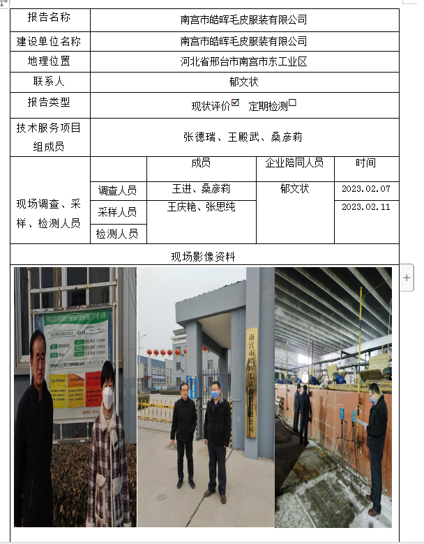 南宫市皓晖毛皮服装有限公司2.18.png