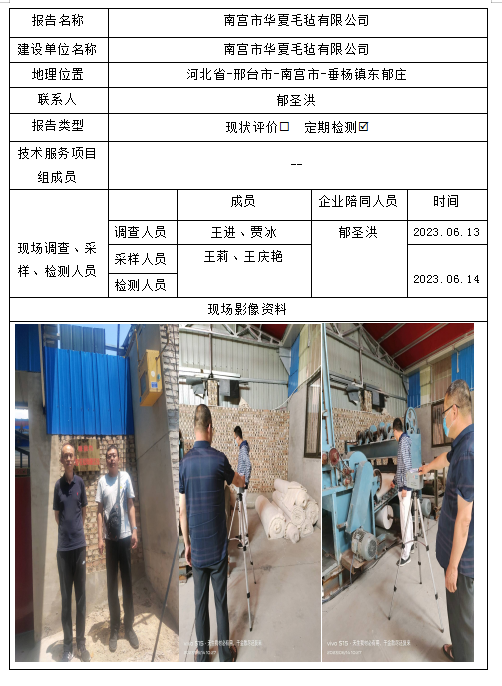 南宫市华夏毛毡有限公司6.16.png