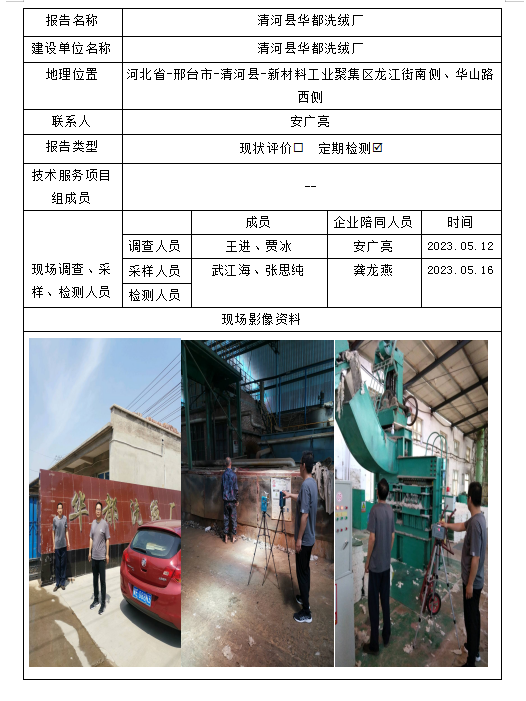 清河县华都洗绒厂5.24.png