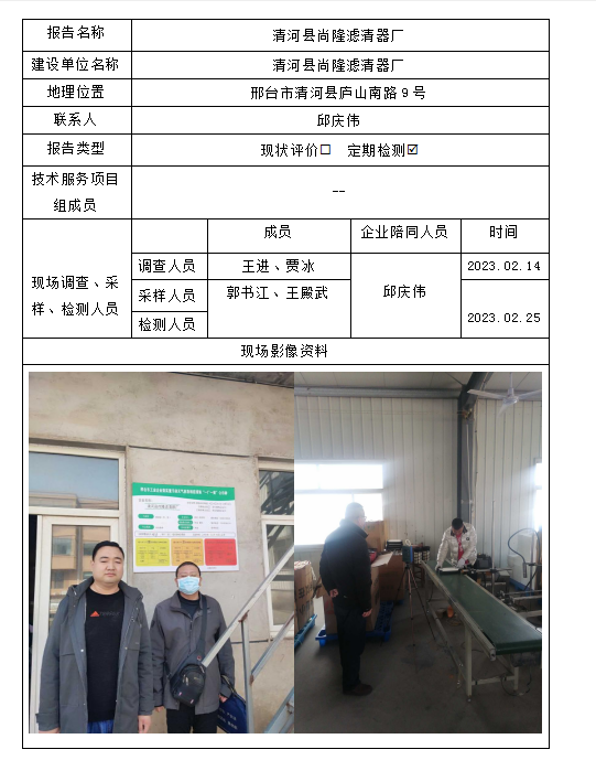清河县尚隆滤清器厂3.4.jpg