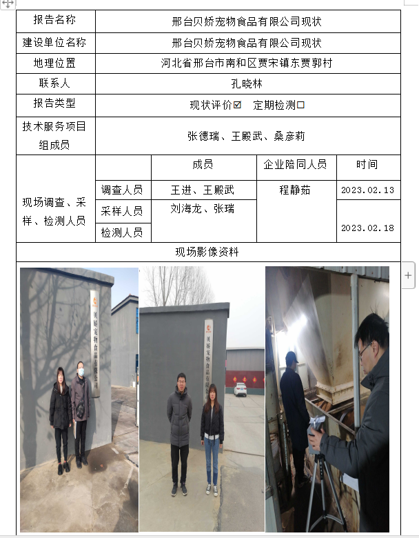 邢台贝娇宠物食品有限公司2.24.png