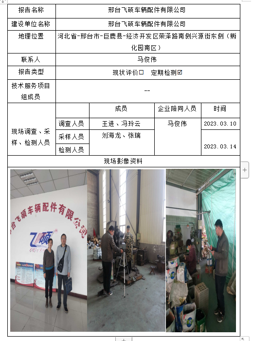 邢台飞硕车辆配件有限公司3.17.png