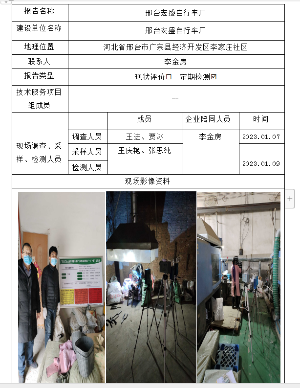 邢台宏盛自行车厂1.13.png