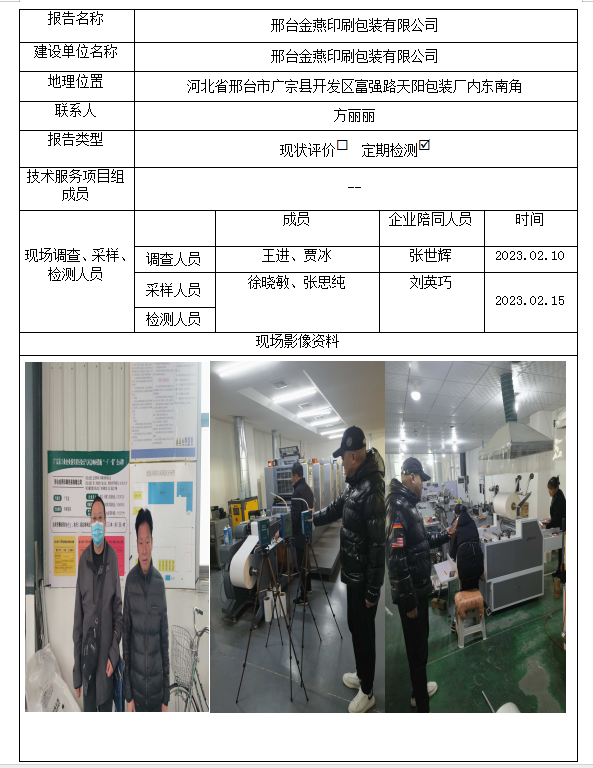 邢台金燕印刷包装有限公司2.24.png