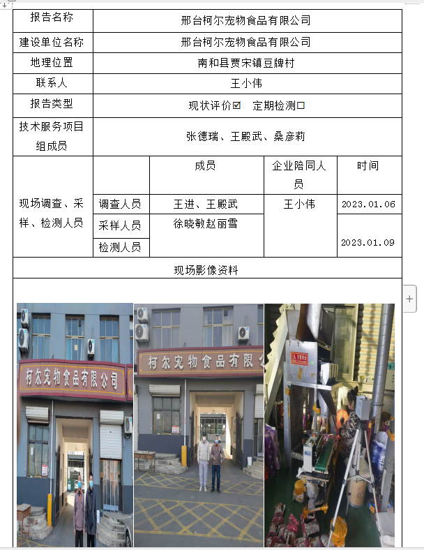 邢台柯尔宠物食品有限公司1.14.png