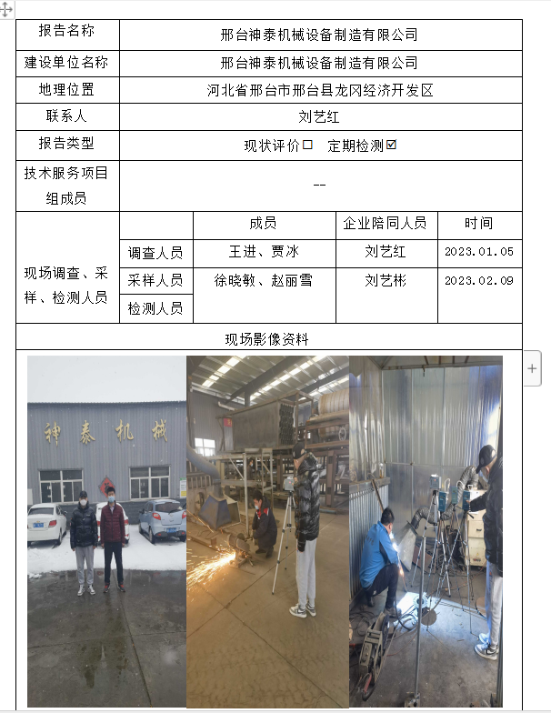 邢台神泰机械设备制造有限公司2.12.jpg