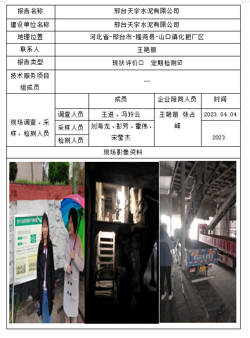 邢台天宇水泥有限公司4.13.png