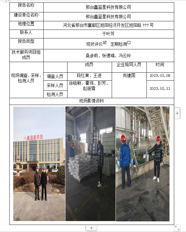 邢台鑫蓝星科技有限公司2.18.png